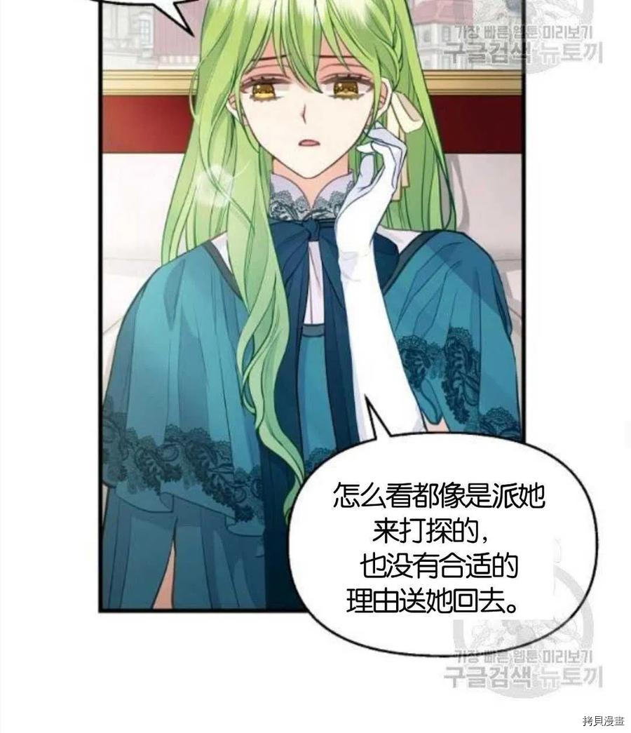 请抛弃我 第68话 第20页
