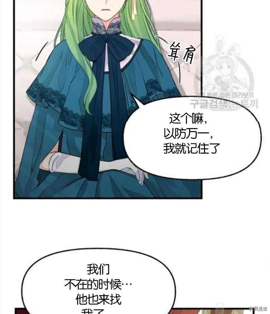 请抛弃我 第68话 第24页
