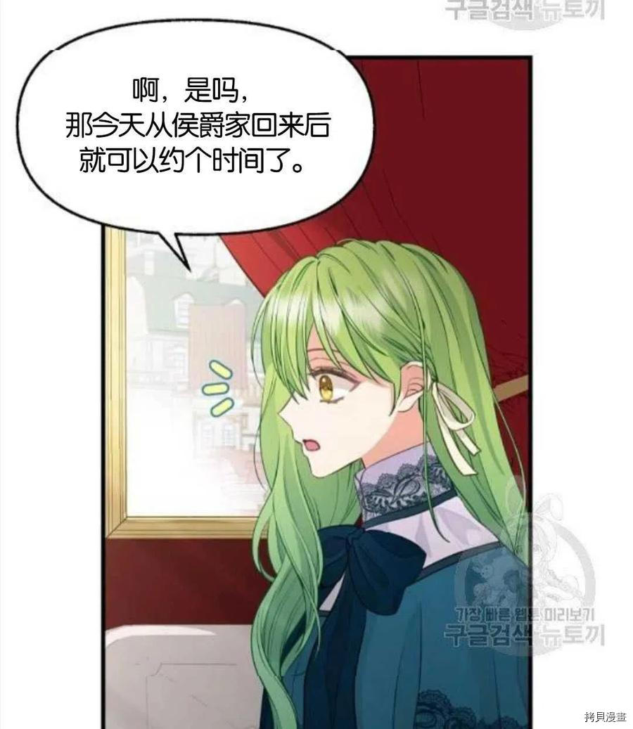 请抛弃我 第68话 第26页