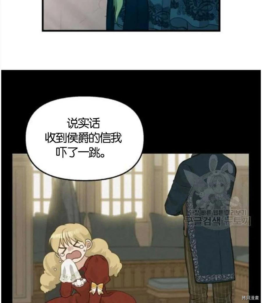 请抛弃我 第68话 第27页
