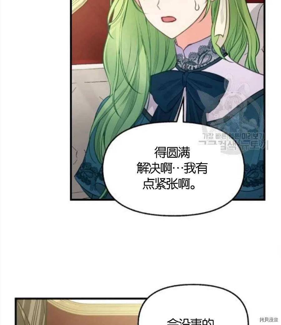 请抛弃我 第68话 第29页