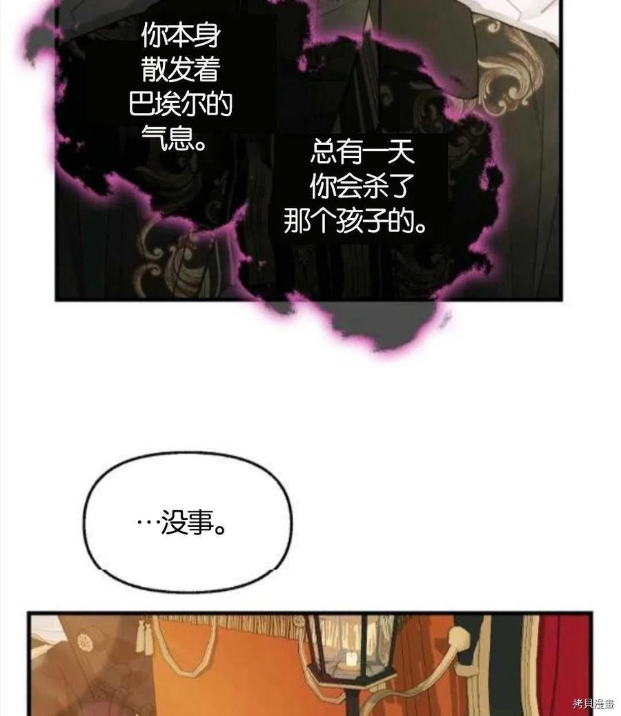 请抛弃我 第68话 第33页