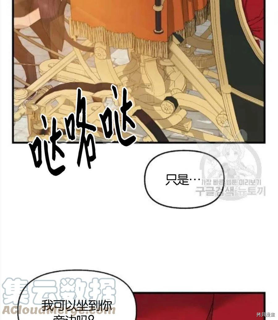 请抛弃我 第68话 第34页