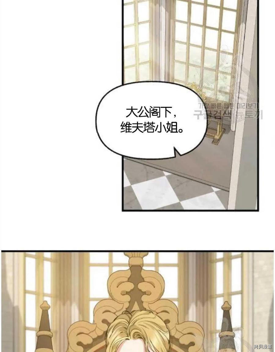 请抛弃我 第68话 第42页