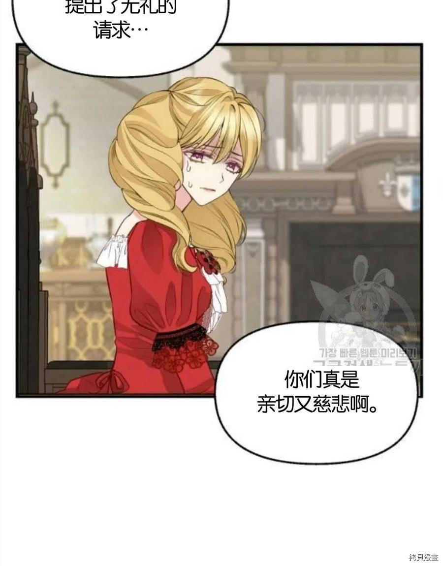 请抛弃我 第68话 第44页