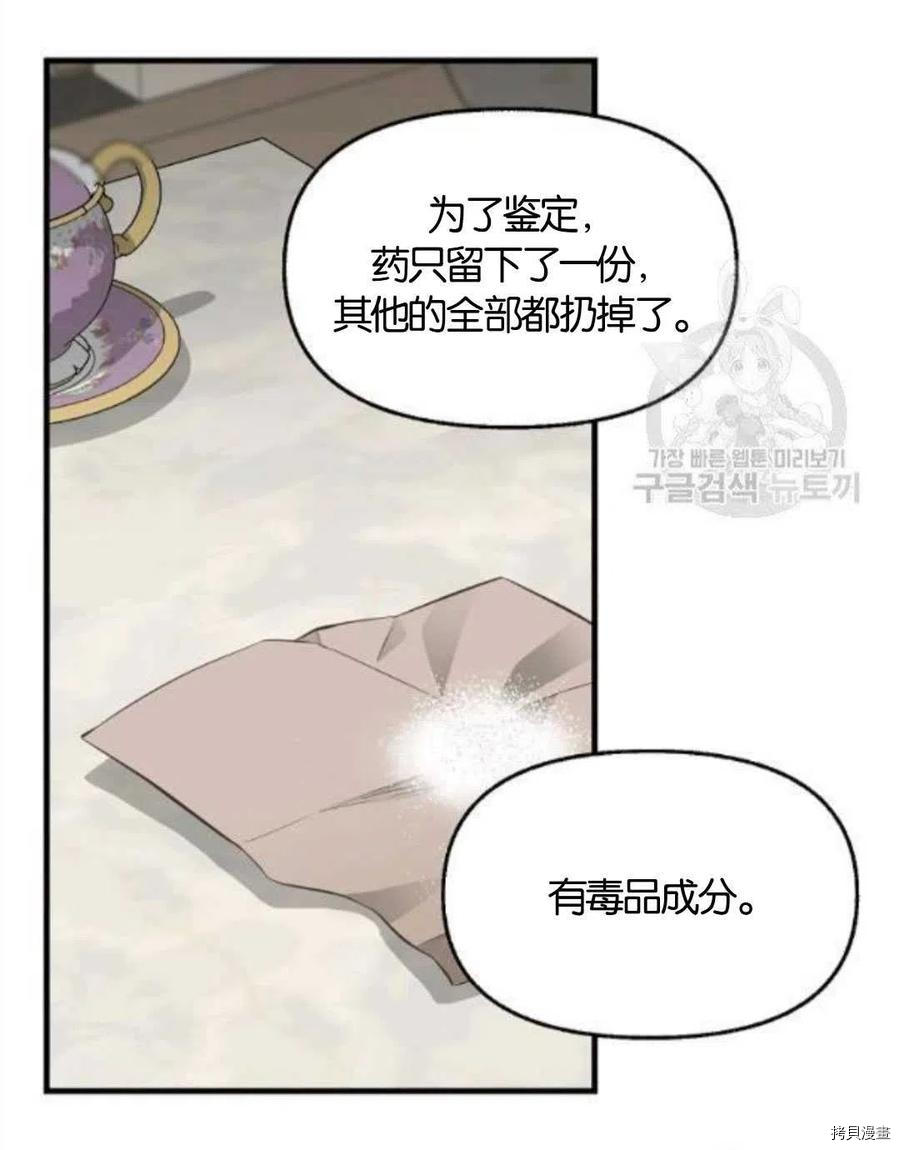 请抛弃我 第68话 第45页
