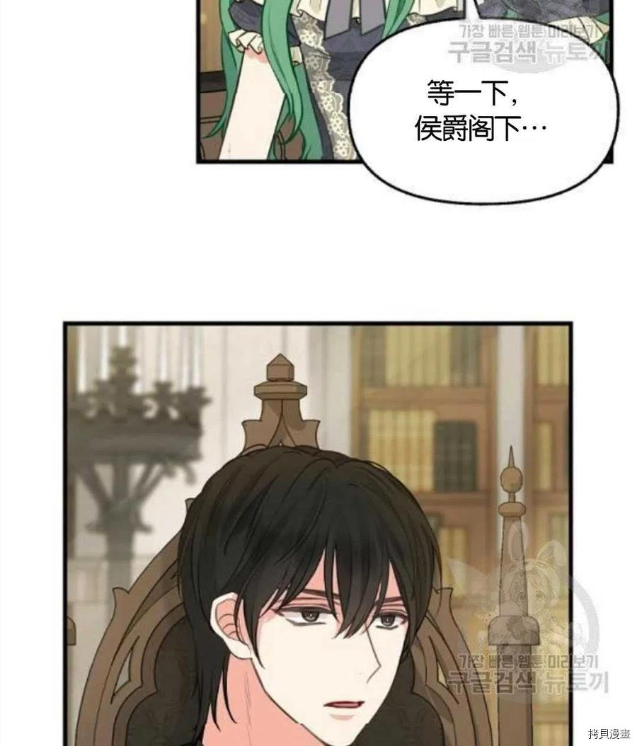 请抛弃我 第68话 第47页