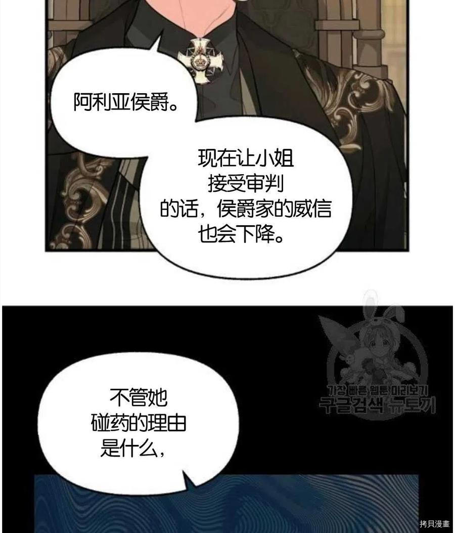 请抛弃我 第68话 第48页