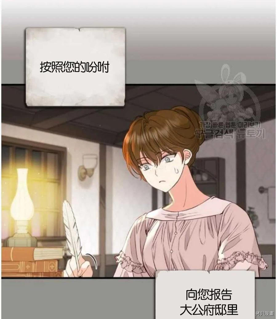 请抛弃我 第68话 第6页