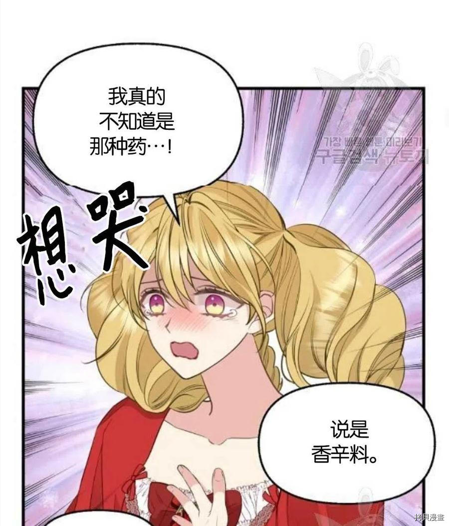 请抛弃我 第68话 第51页