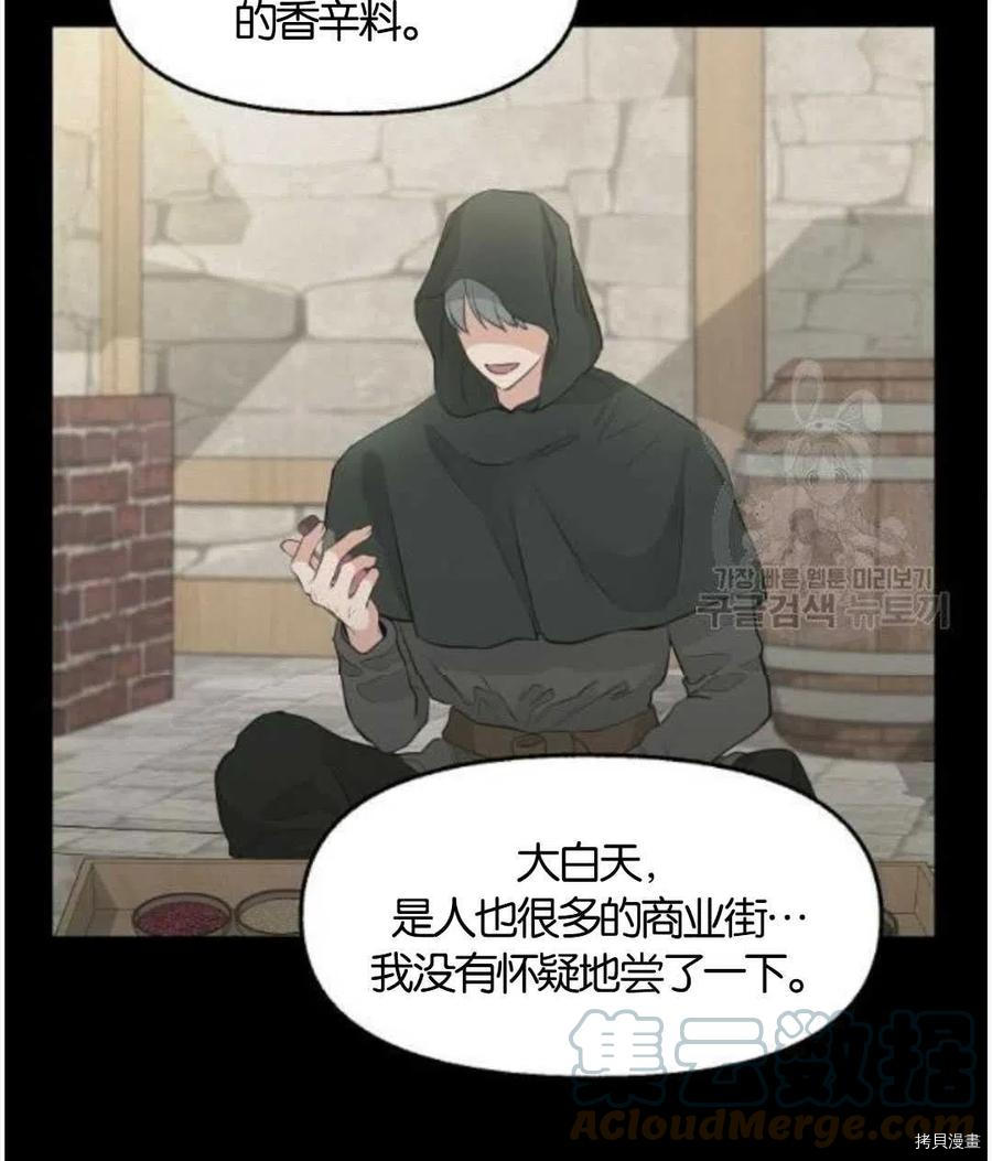 请抛弃我 第68话 第55页
