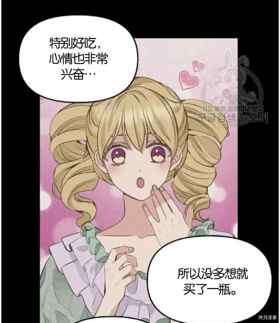 请抛弃我 第68话 第56页