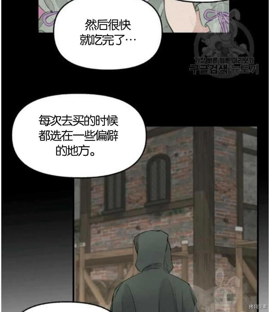请抛弃我 第68话 第57页