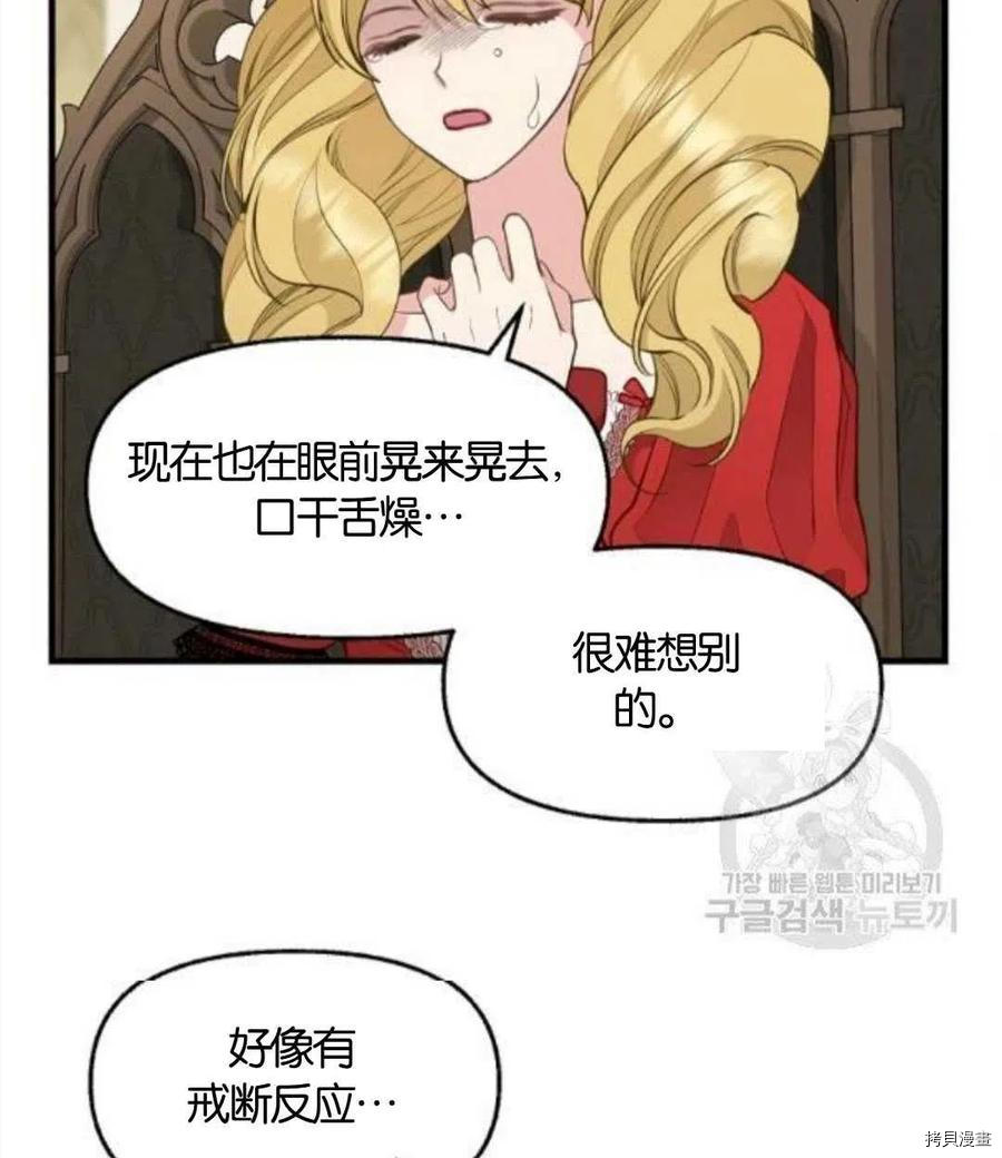 请抛弃我 第68话 第59页