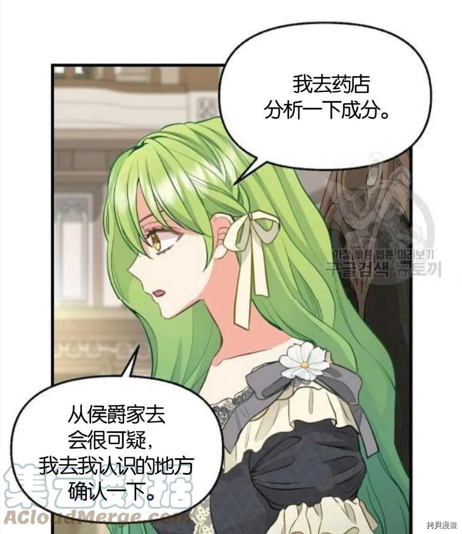 请抛弃我 第68话 第61页