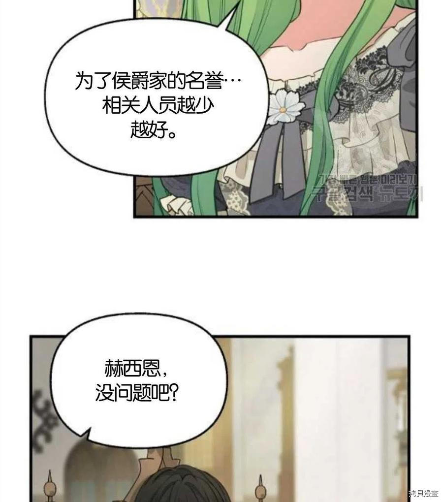 请抛弃我 第68话 第68页