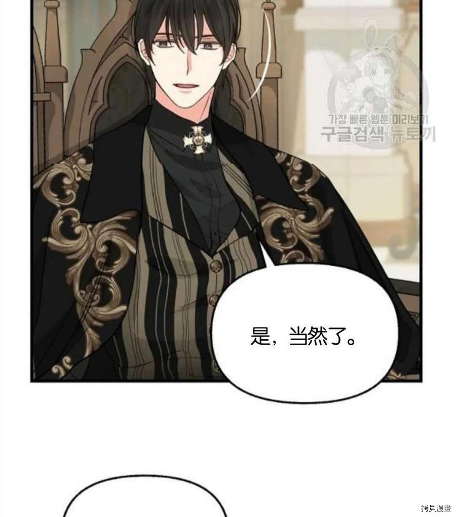 请抛弃我 第68话 第69页