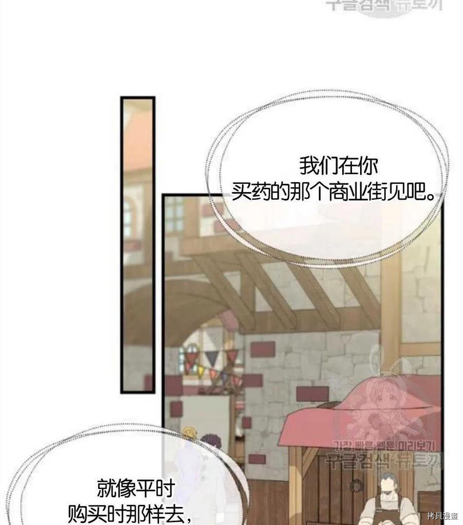 请抛弃我 第68话 第71页