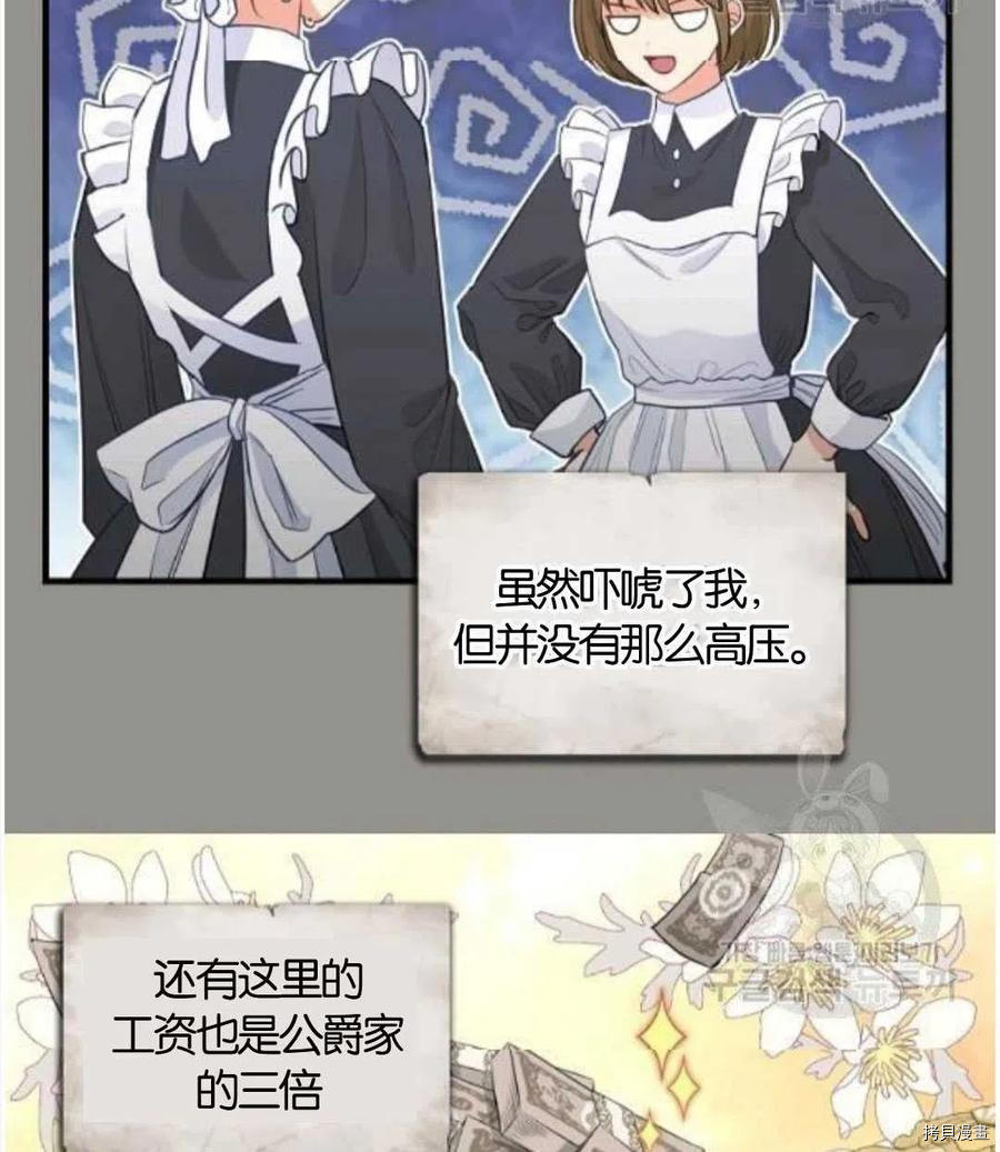请抛弃我 第68话 第9页