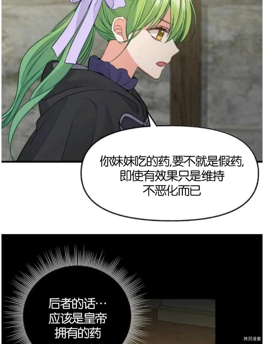请抛弃我 第69话 第27页