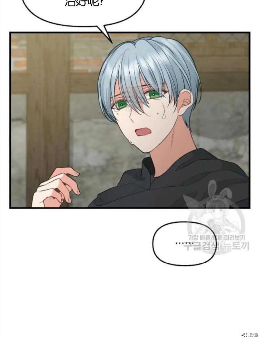 请抛弃我 第69话 第29页