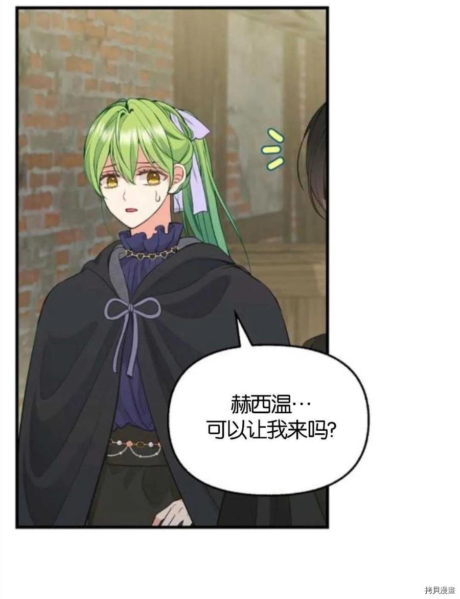 请抛弃我 第69话 第30页