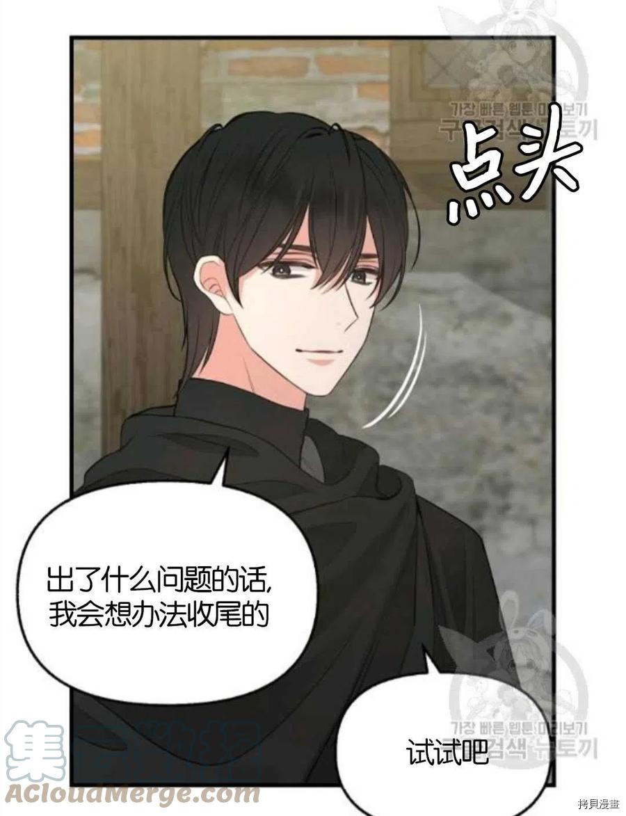 请抛弃我 第69话 第31页