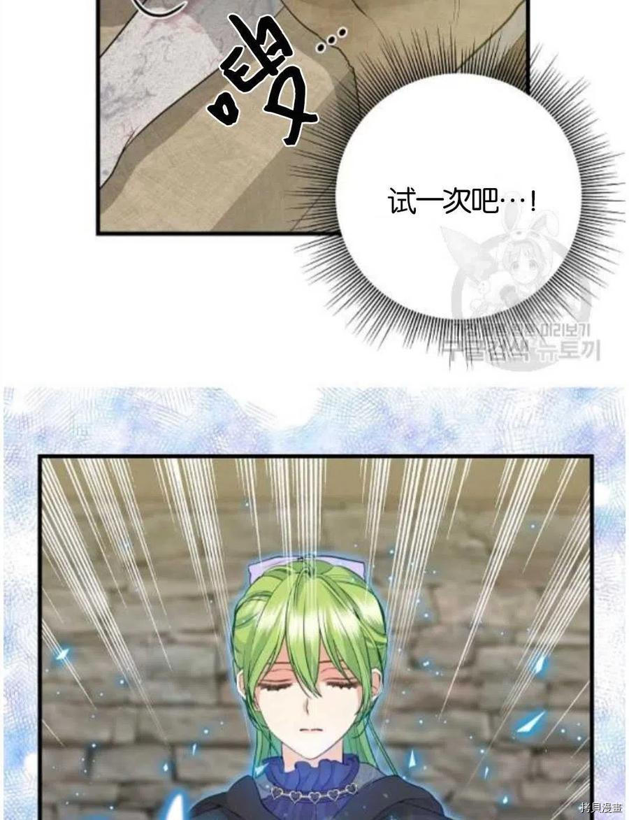 请抛弃我 第69话 第36页