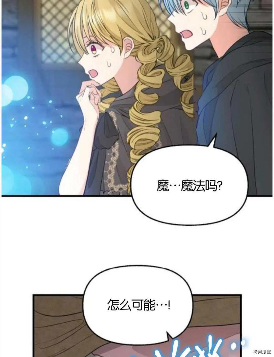请抛弃我 第69话 第38页