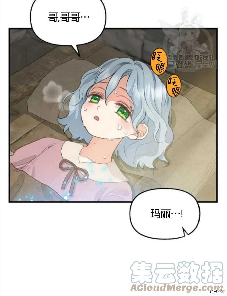 请抛弃我 第69话 第40页