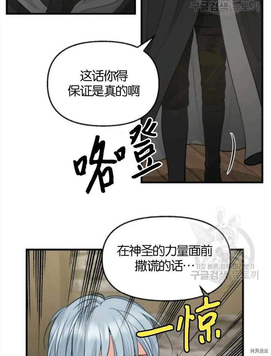 请抛弃我 第69话 第47页