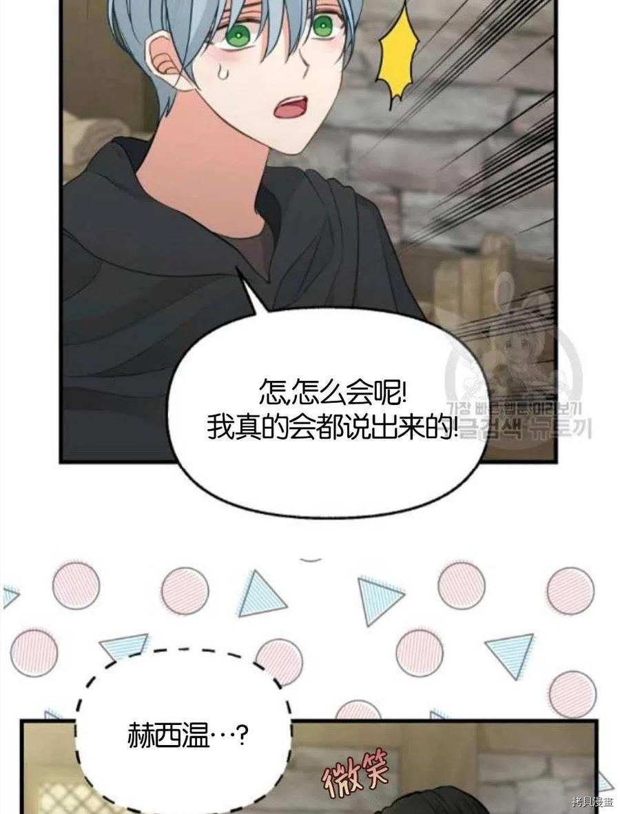 请抛弃我 第69话 第48页