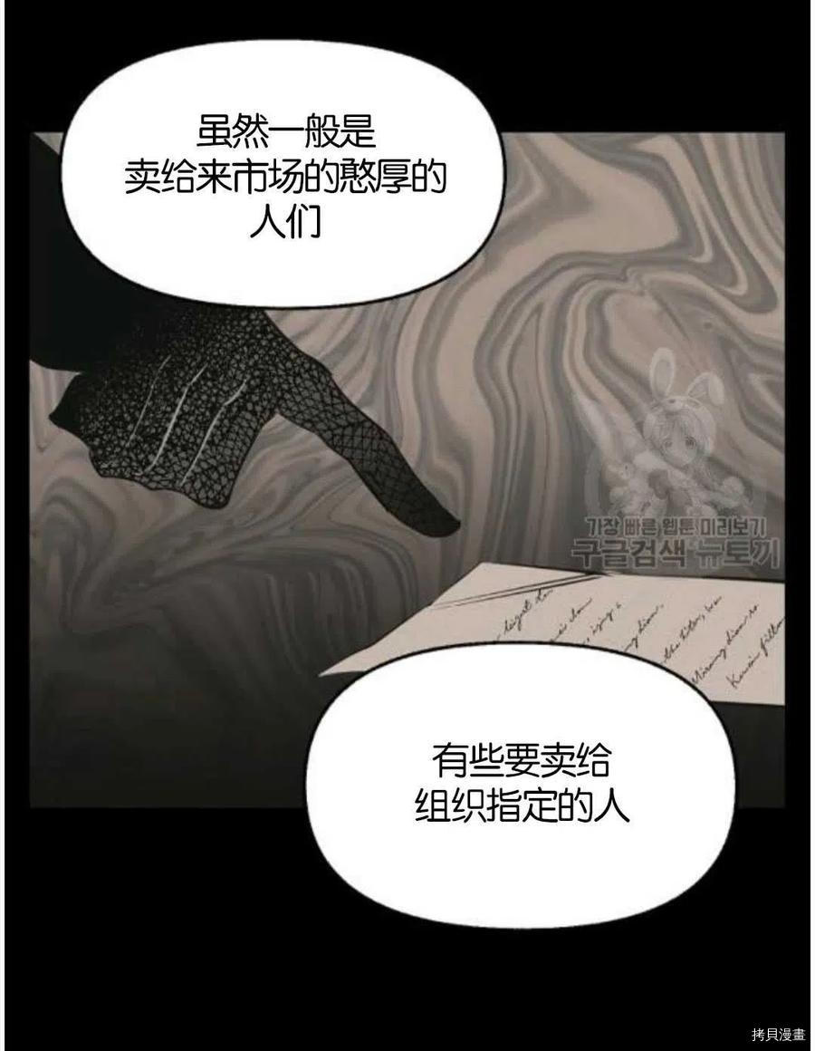 请抛弃我 第69话 第51页