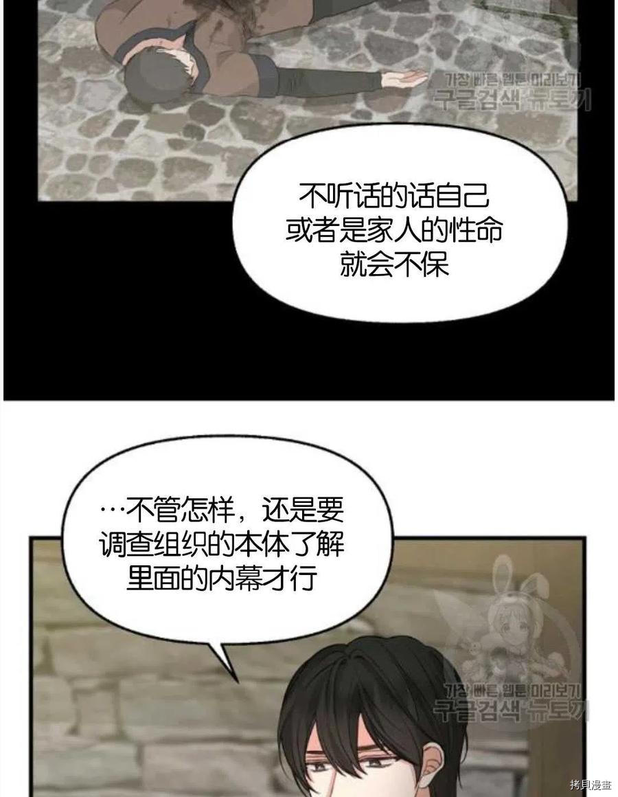 请抛弃我 第69话 第56页
