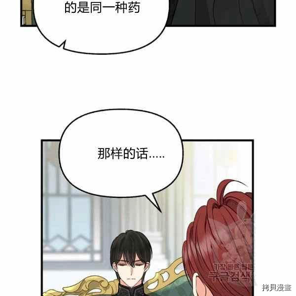 请抛弃我 第70话 第11页