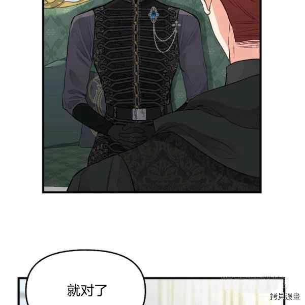 请抛弃我 第70话 第12页