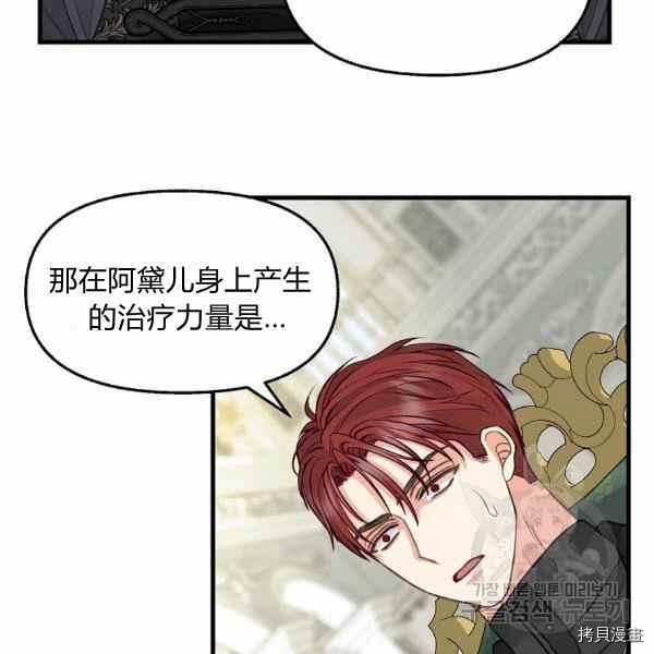 请抛弃我 第70话 第14页