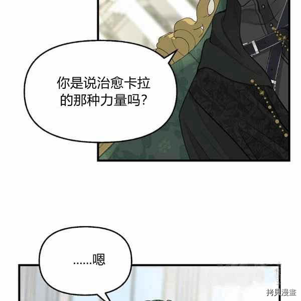 请抛弃我 第70话 第15页