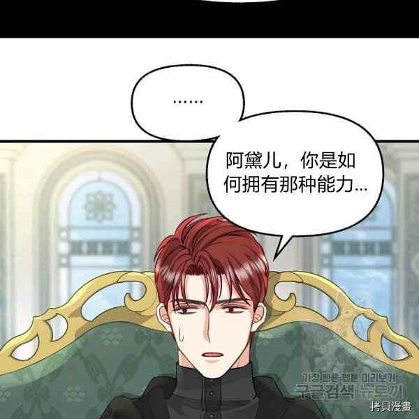 请抛弃我 第70话 第20页
