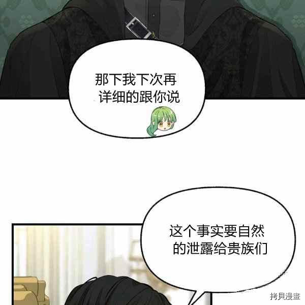 请抛弃我 第70话 第21页