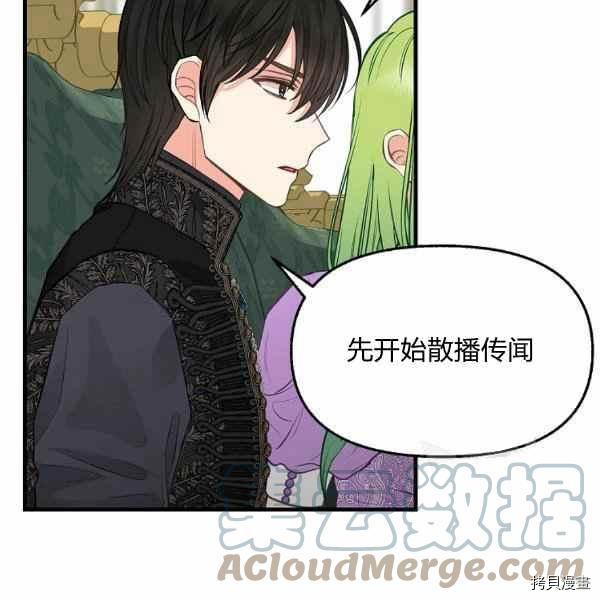 请抛弃我 第70话 第22页