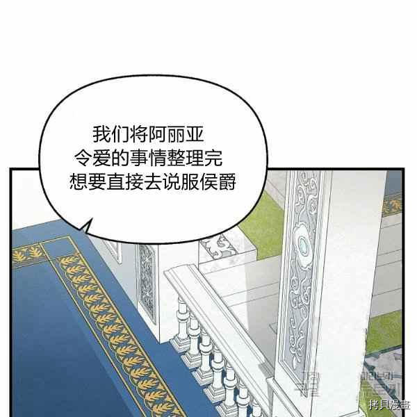 请抛弃我 第70话 第23页
