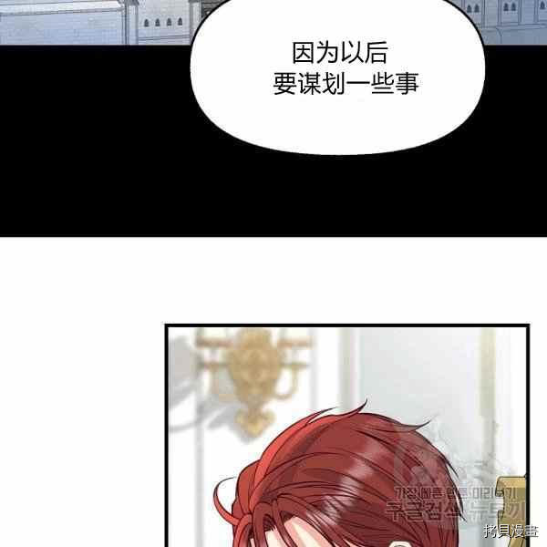 请抛弃我 第70话 第27页