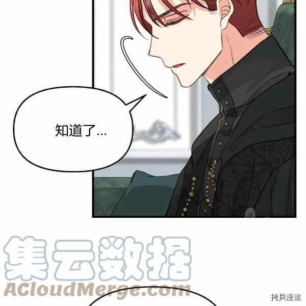 请抛弃我 第70话 第28页