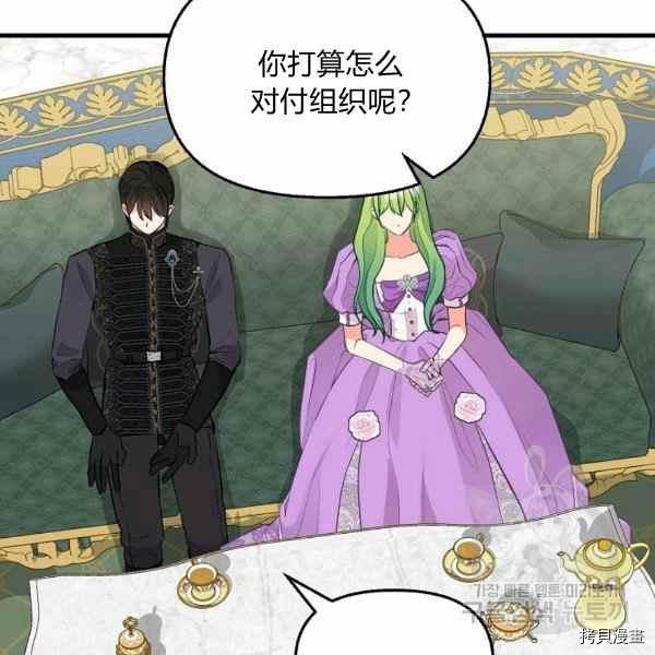 请抛弃我 第70话 第29页