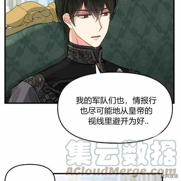 请抛弃我 第70话 第31页