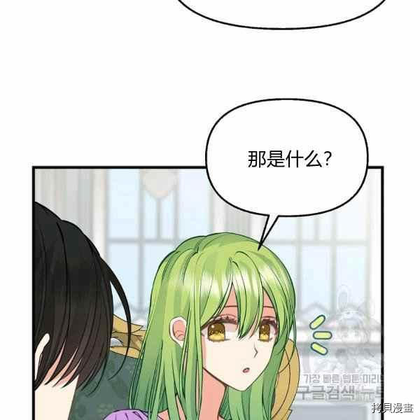 请抛弃我 第70话 第39页