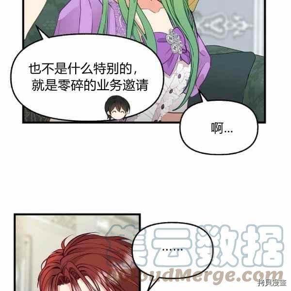 请抛弃我 第70话 第40页