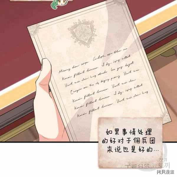 请抛弃我 第70话 第44页