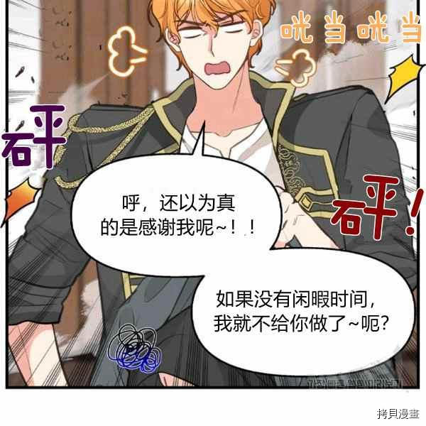 请抛弃我 第70话 第47页